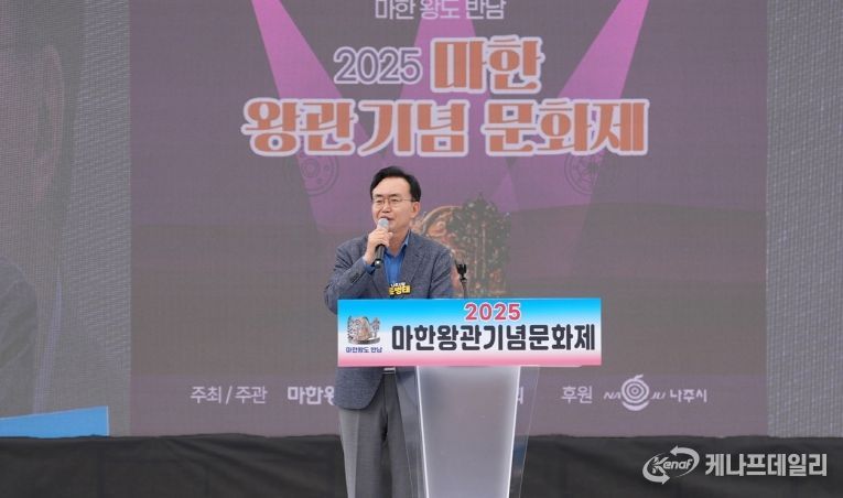 윤병태 나주시장이 ‘마한왕관 문화행사’ 개회식에서 에서 인사말을 하고 있다.