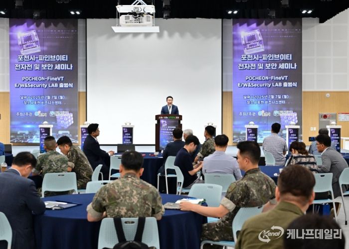 포천시-파이브인티 전자전 및 보안세미나