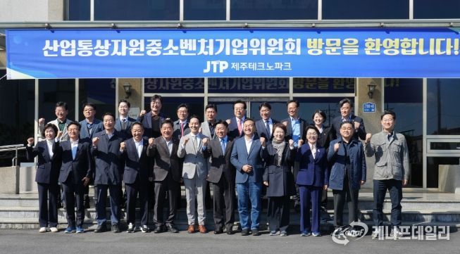 국회 산업통상자원중소벤처기업위원회 현장시찰