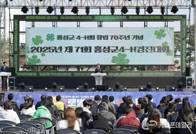 홍성군 4-H경진대회 70주년 맞아