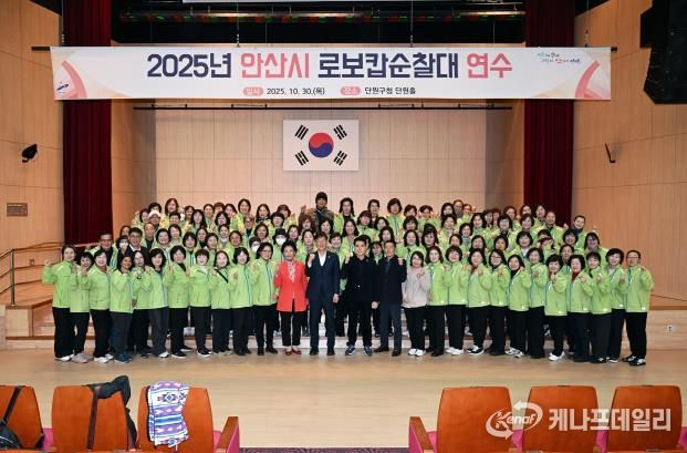 이민근 안산시장(맨 앞줄 왼쪽 열세번째)이 지난달 30일 단원구청 단원홀에서 열린 '2025년 안산시 로보캅순찰대 연수'에 참석하고 순찰대원들과 함께 기념촬영을 하고 있다.