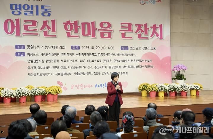 2025년 명일1동 어르신 한마음 큰잔치 개최 현장