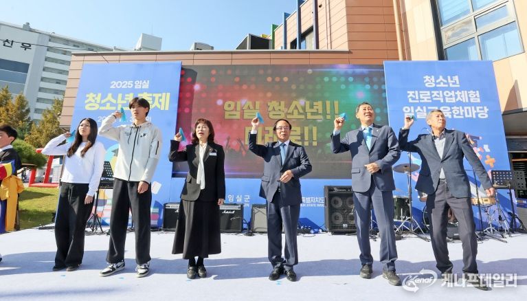임실군, 2025년 임실 청소년 축제 성황리 개최