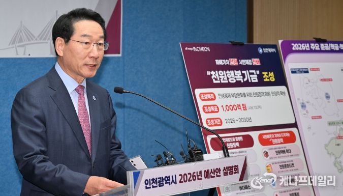 유정복 인천광역시장이 4일 시청 브리핑룸에서 인천광역시 2026년 예산안을 설명하고 있다.