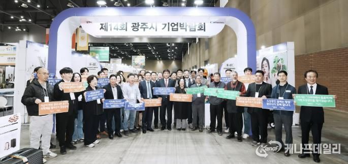 광주시, 제14회 광주시 기업박람회 성료…총 1천126건 상담, 263억 원 성과 달성