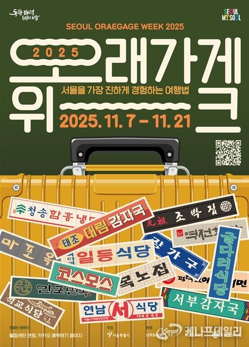 '오래가게 위크 2025' 홍보물