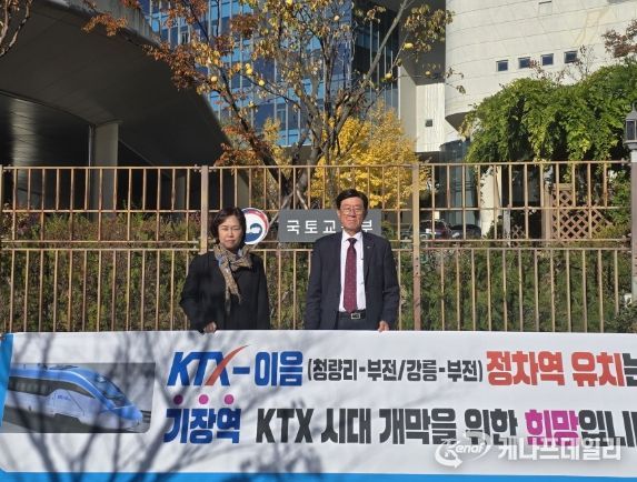 정종복 기장군수, 코레일에 이어 국토교통부 찾아 KTX-이음 정차역 유치 거듭 촉구