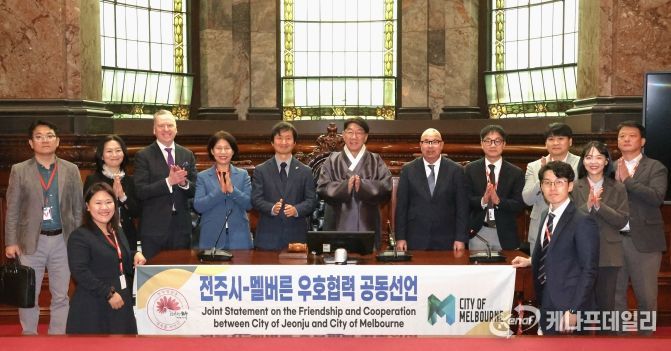 전주시, 호주 대표도시 멜버른시와 국제 동반자 됐다!