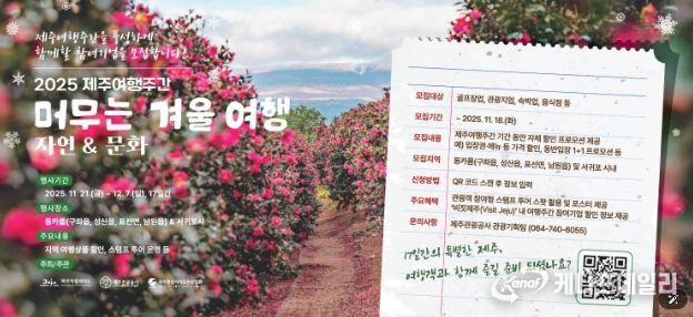 제주 여행주간 포스터