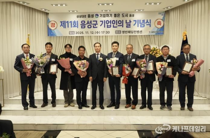 제11회 음성군 기업인의 날 기념행사 성황리 개최