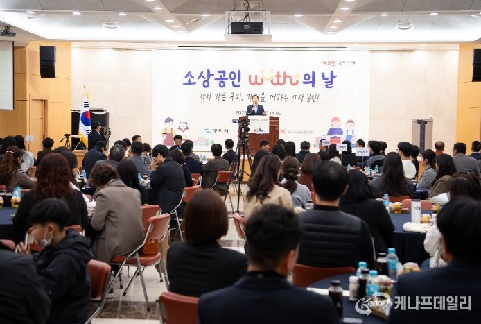 구미시, '제2회 소상공인 With⁺의 날' 성료…상생과 성장이 한자리에