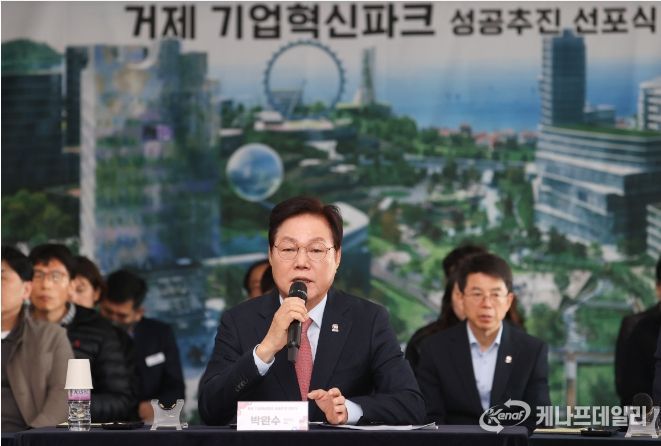 거제기업혁신파크성공추진선포식