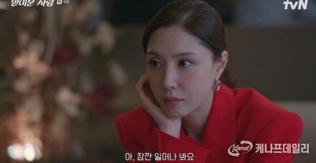 사진 제공 : tvN 월화드라마 <얄미운 사랑> 방송 캡처