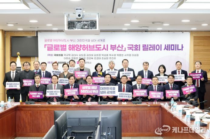 「글로벌 해양허브도시 부산」 국회 릴레이 세미나 개최