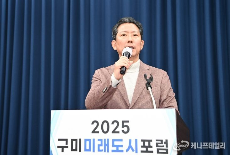 2025 미래도시포럼(구미시장)