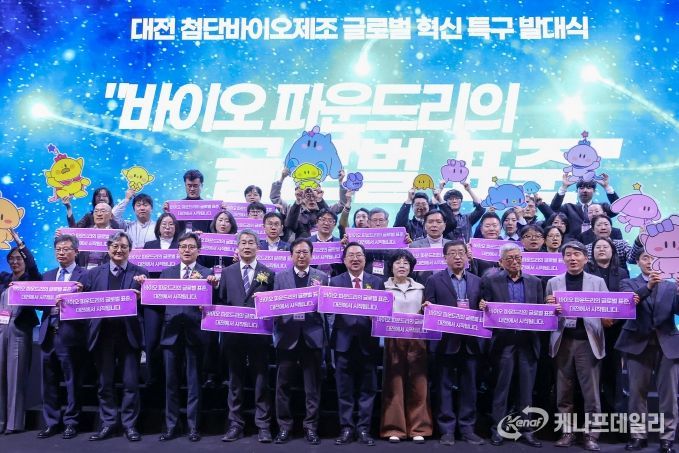 대전시, 2025 바이오인의 밤 개최