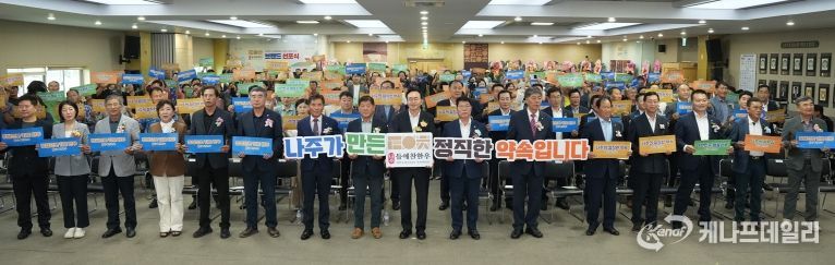 지난 9월 9일 나주시 프리미엄 한우 브랜드 ‘나주들애찬한우’ 선포식에 참석한 관계자들이 단체 퍼포먼스를 펼치고 있다.