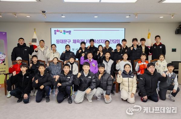 동대문구청 기획상황실에서 진행된 체육 꿈나무 육성 지원 간담회에서 학생들과 기념촬영하는 이필형 동대문구청장 (사진가운데 보래색 상의)