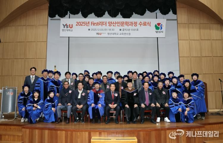 양산시, 제11기 First리더 양산인문학과정 수료식