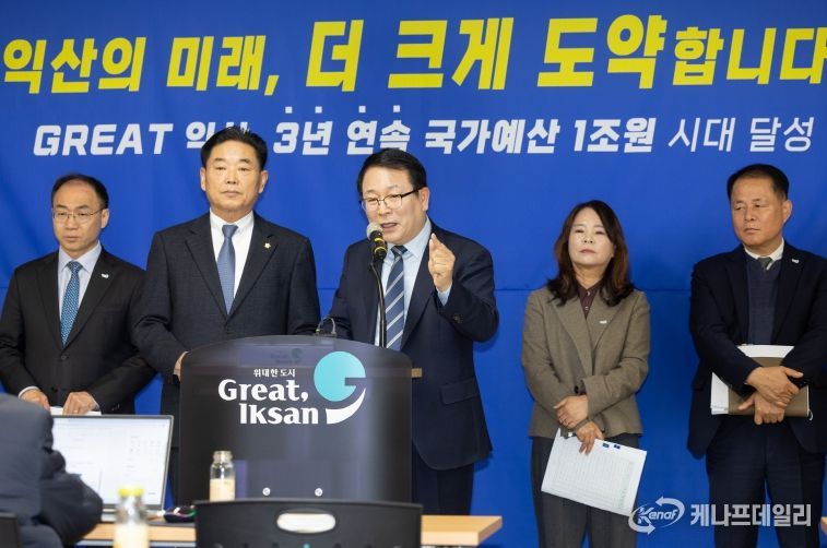 익산 미래 책임질 국가 예산_정헌율 10년 시정 결실(브리핑 모습)