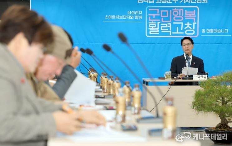 심덕섭 고창군수, 연말기자간담회 및 국가예산 성과브리핑