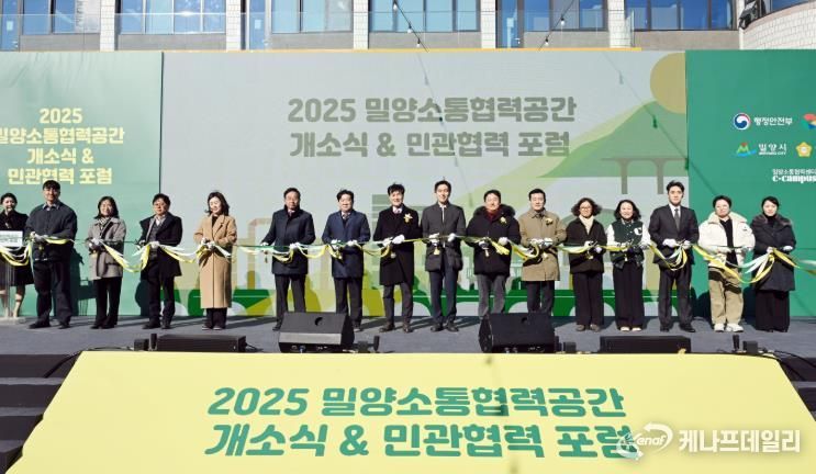 밀양소통협력공간 개소식에서 참석자들이 기념 촬영을 하고 있다.