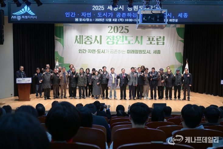 세종시 정원도시포럼