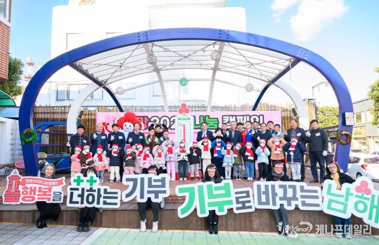 남해군, ‘희망 2026 나눔캠페인’ 출범