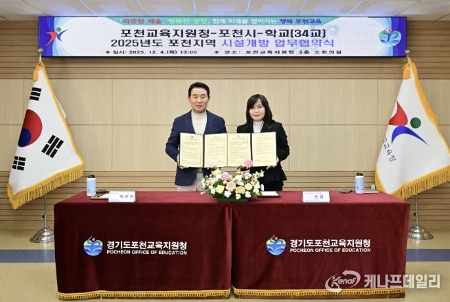 포천시-포천교육지원청, ‘학교시설 개방 활성화’ 업무협약 체결