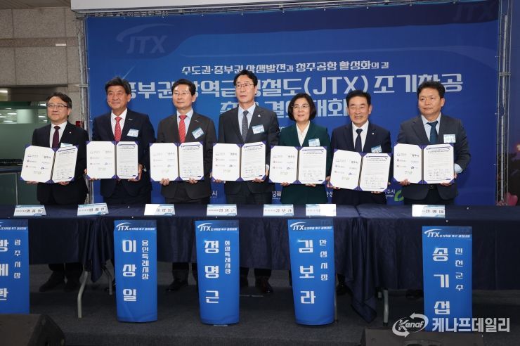 JTX 조기착공 결의대회