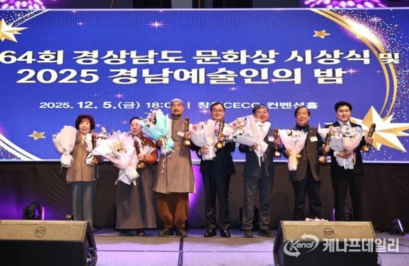 제64회 문화상 시상식 및 경남예술인의 밤