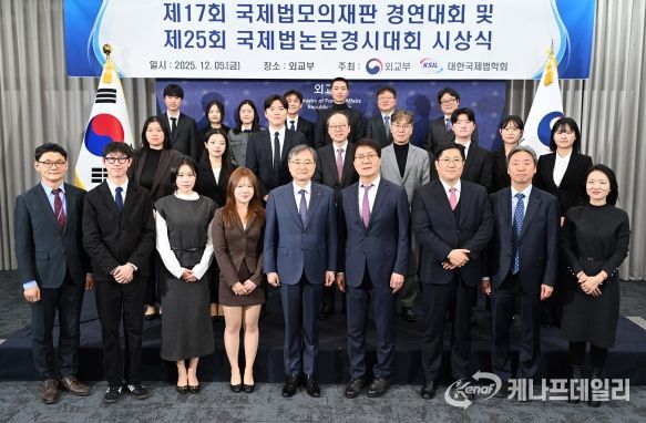 2025년 국제법 모의재판 경연대회 및 논문경시대회 시상식