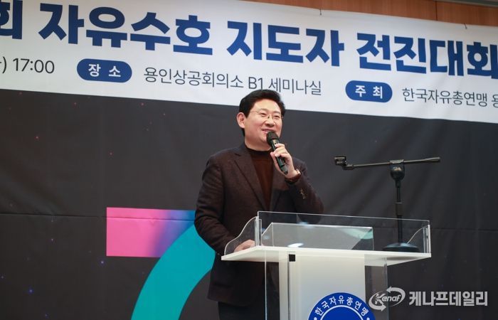 이상일 용인특례시장은 5일 '제29회 자유수호지도자 전진대회'에 참석했다