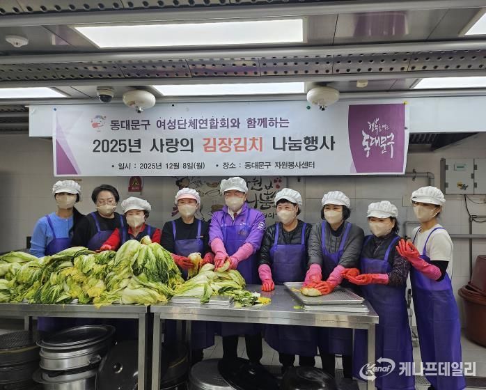 이필형 동대문 구청장, 여성단체·농아인협회와 함께 '사랑의 김장'