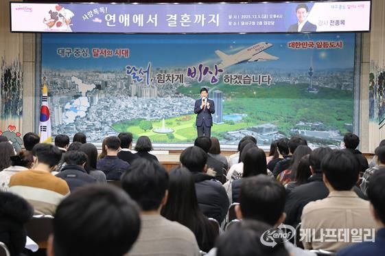 달서구청 청년공감토크 ‘사랑톡톡! 연애에서 결혼까지’ 개최