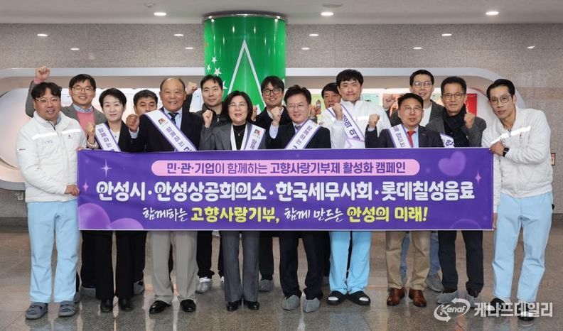 안성시, 안성상공회의소·세무사회·롯데칠성음료와 고향사랑기부 협력 선언