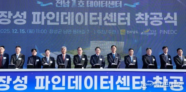 김영록 전라남도지사가 15일 장성 남면에서 열린 ‘전남 1호 데이터센터, 장성 파인데이터센터 착공식’에 참석해 주요 내빈과 착공 퍼포먼스를 하고 있다.