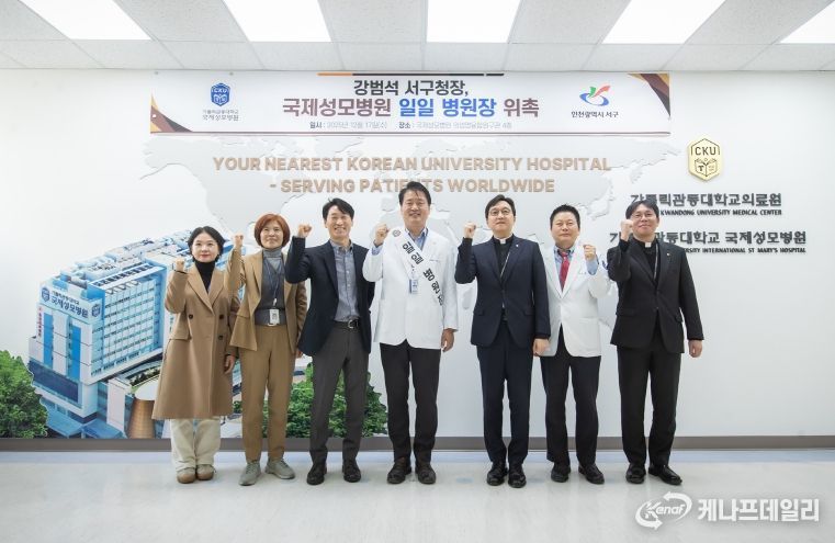 인천 서구청장, 국제성모병원 ‘일일 명예 병원장’ 위촉