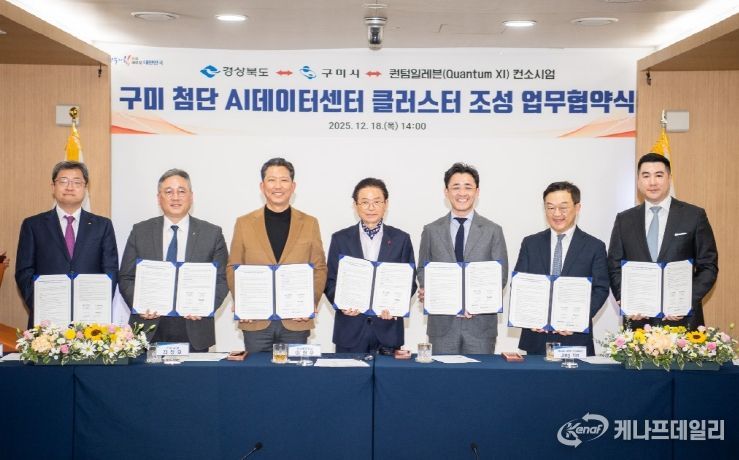 아시아 최대 AI 데이터센터 클러스터, 구미에서 깨어난다