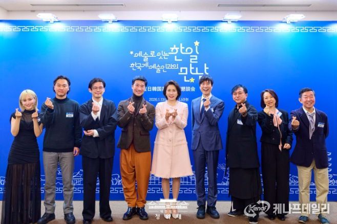 재일 한국계 예술인 간담회(청와대)