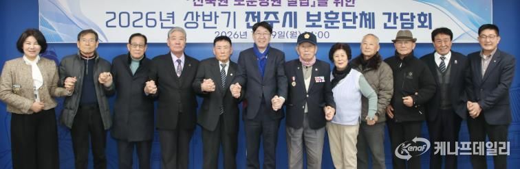 전주시 전북권 보훈병원 설립 위해 보훈단체와 머리 맞대