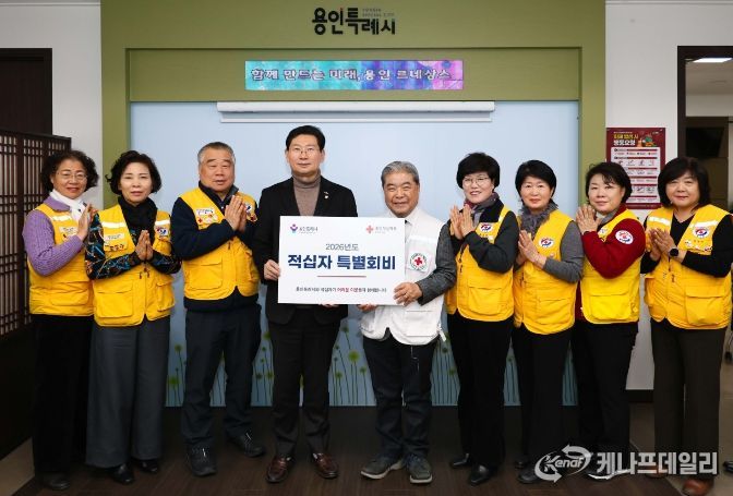 이상일 용인특례시장과 이재정 대한적십자사 경기도지사 회장 등 관계자들이 19일 시청 시장실에서 적십자 특별회비 전달식을 마친 뒤 기념사진 촬영을 하고 있다