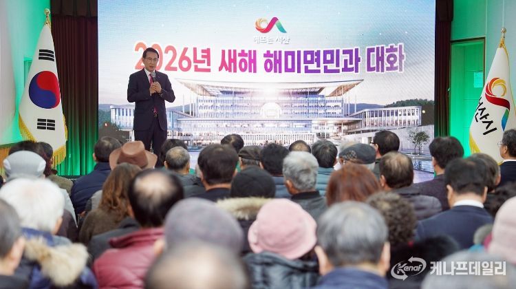 20일 해미면 행정복지센터에서 열린 해미면민과 대화