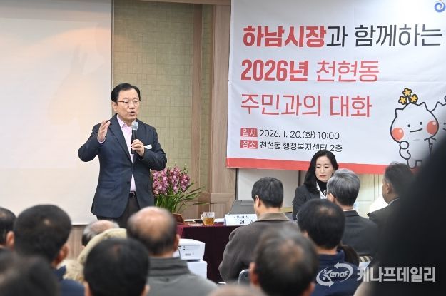 20일 오전 천현동 행정복지센터에서 열린 ‘2026년 천현동 주민과의 대화’에서 이현재 하남시장이 주민들의 주요 관심사인 캠프 콜번 개발사업의 조속한 추진과 산곡초등학교의 안정적인 운영 지원을 약속하고 있다.