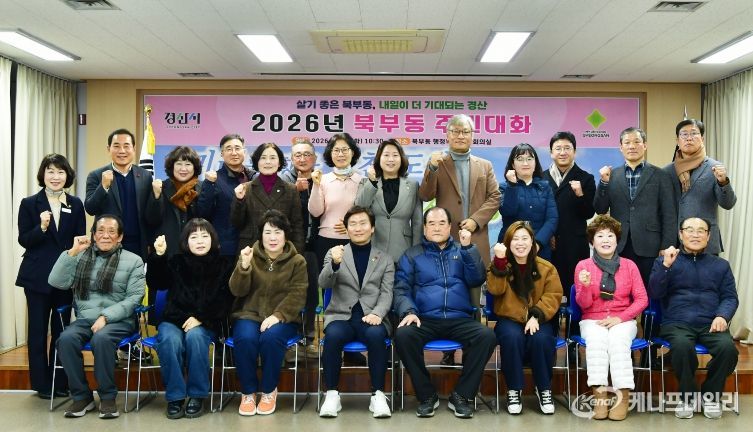 북부동, 주민 목소리로 가득 채운 소통 행정의 현장