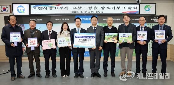 고창·정읍 농협, 고향사랑기부금 4천만원 상호기부