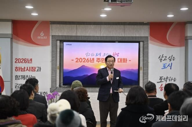 이현재 하남시장, “현안 해결로 신장2동·감북동 삶의 질 높일 것”