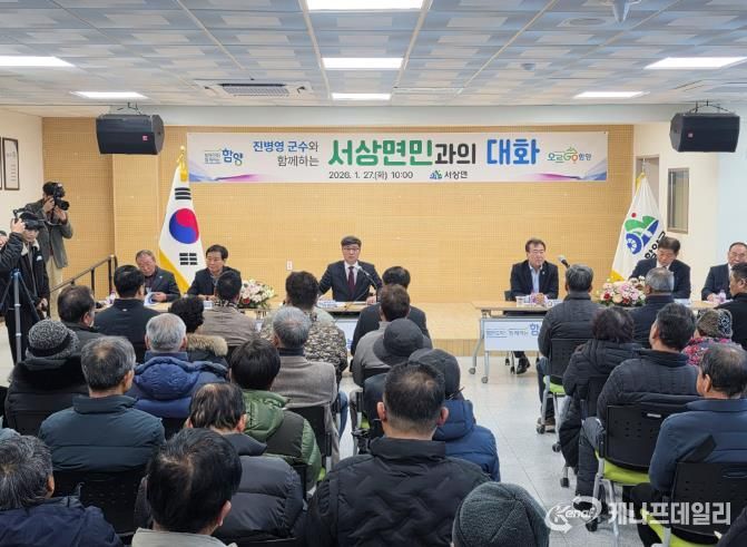 함양군, 군민과의 대화로 주민 소통 강화