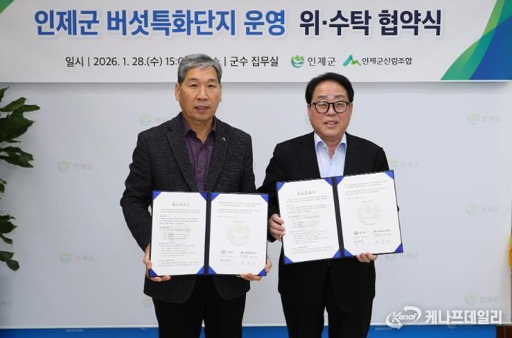 인제 버섯특화단지, 가동 준비 완료…산림조합과 운영 협약