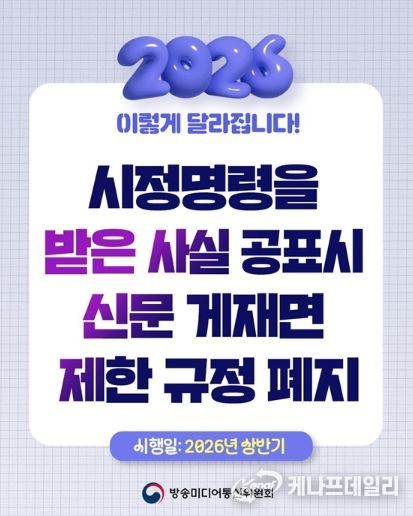 방송미디어통신위원회